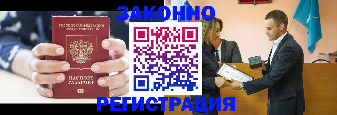 временная регистрация адрес в Нариманове